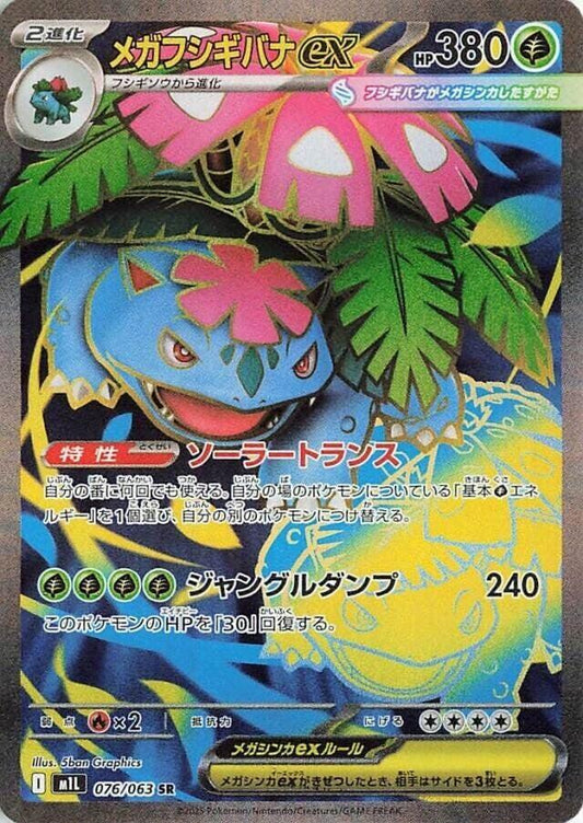 Mega Venusaur ex - 076/063 SR