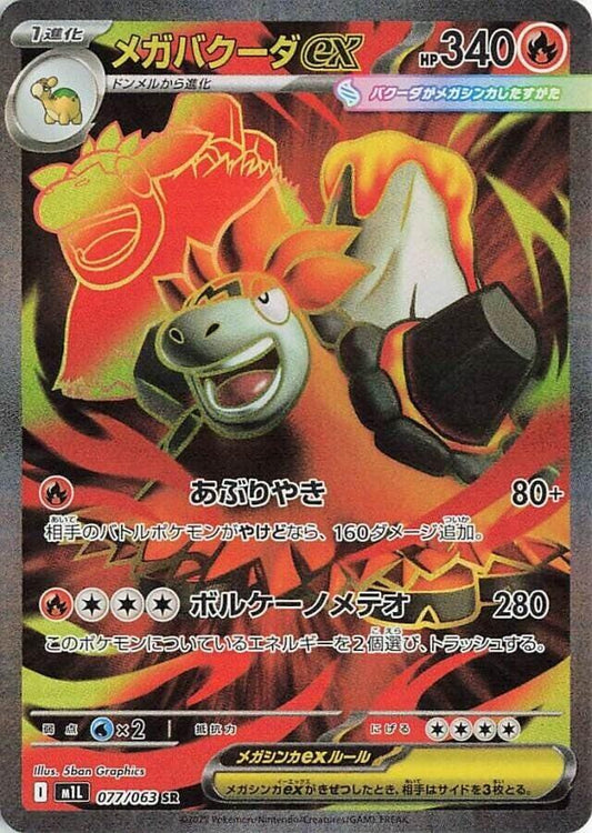 Mega Camerupt ex 077/063 SR