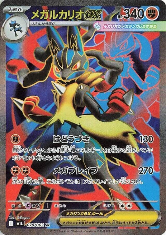 Mega Lucario ex - 078/063 SR