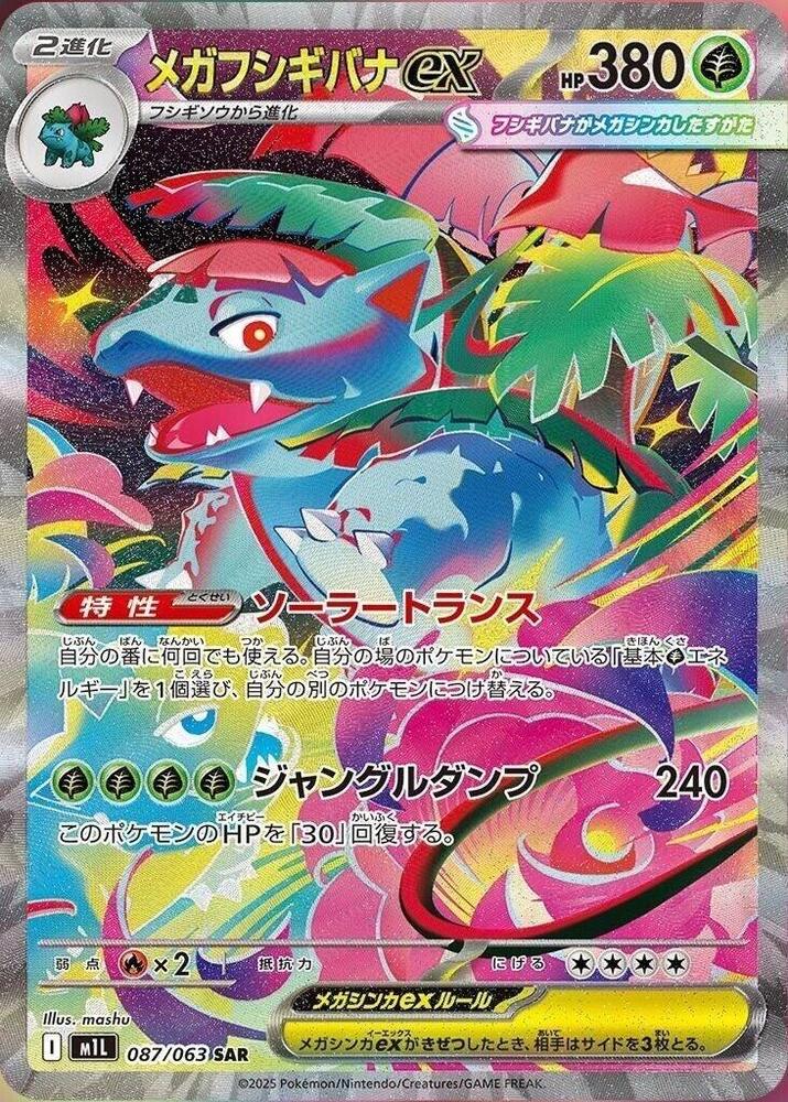 Mega Venusaur ex - 087/063 - m1L: Mega Brave