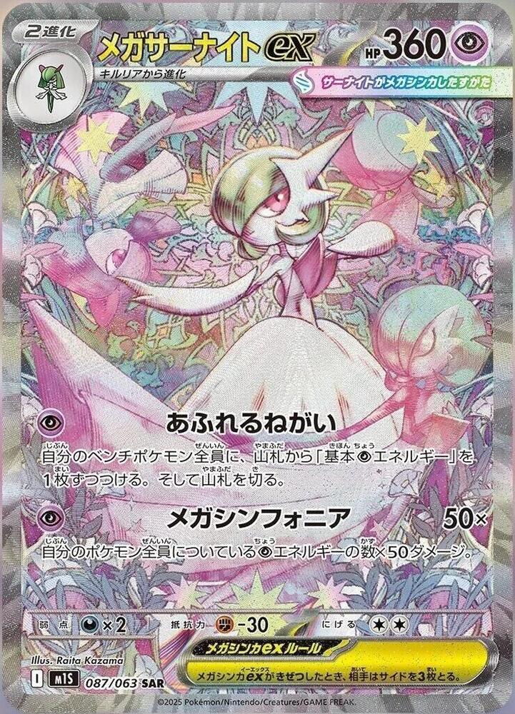Mega Gardevoir ex - 087/063 - m1S: Mega Symphonia