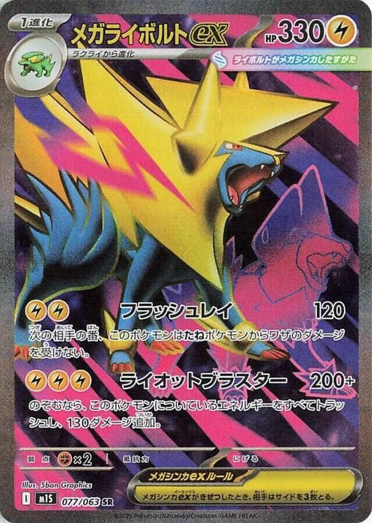 Mega Manectric ex 077/063 SR