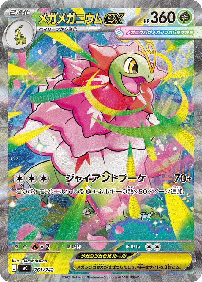 Mega Meganium ex -761/742 - Start Deck 100 Battle Collection