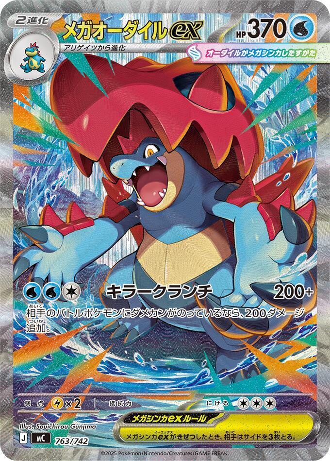Mega Feraligatr ex -763/742 - Start Deck 100 Battle Collection