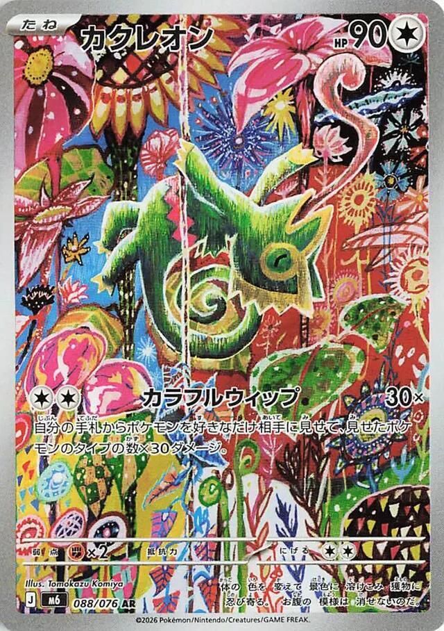 Kecleon - 088/076 - M6: Storm Emeralda