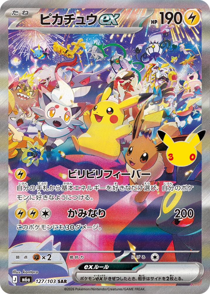Pikachu ex - 127/103 - M6a: MEGA Expansion 30th Celebration