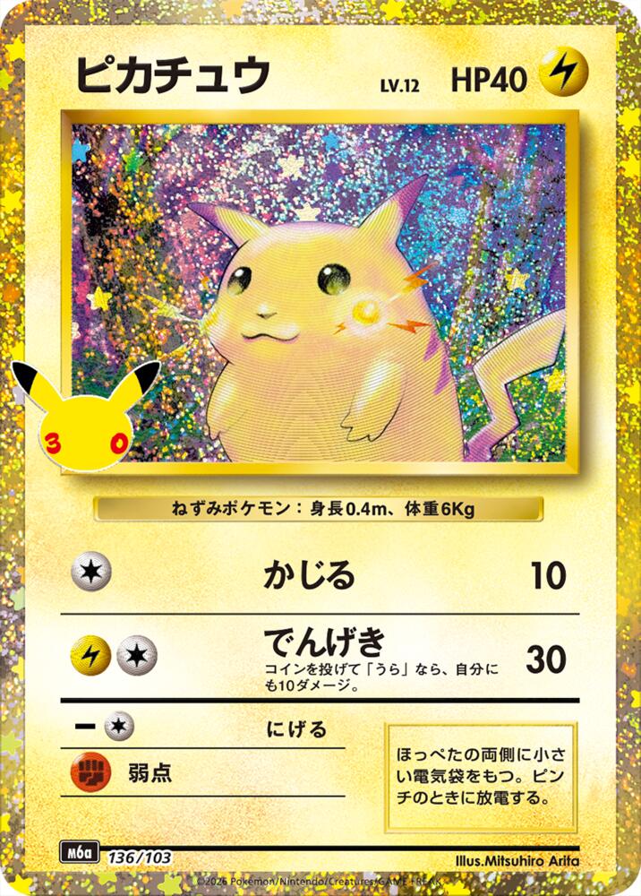 Pikachu - 136/103 - M6a: MEGA Expansion 30th Celebration