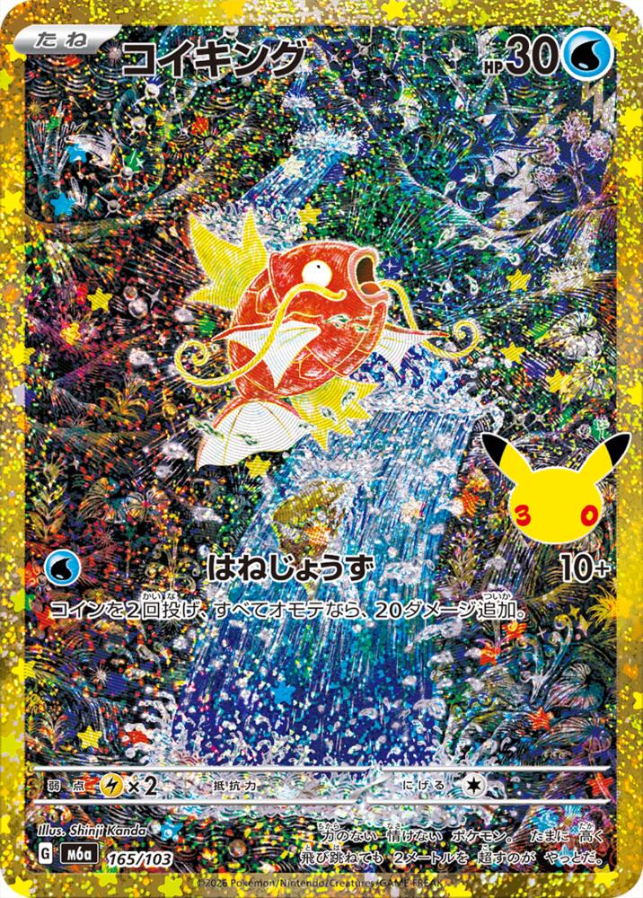 Magikarp - M6a: MEGA Expansion 30th Celebration