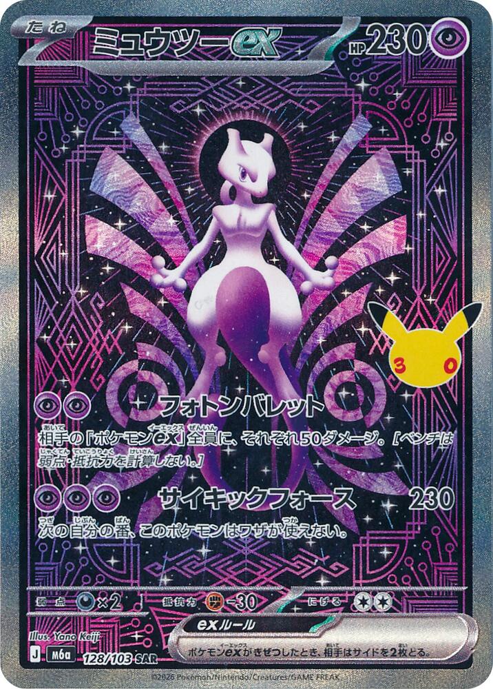 Mewtwo ex - 128/103 - M6a: MEGA Expansion 30th Celebration