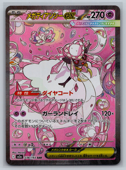 Mega Diancie ex - 238/193