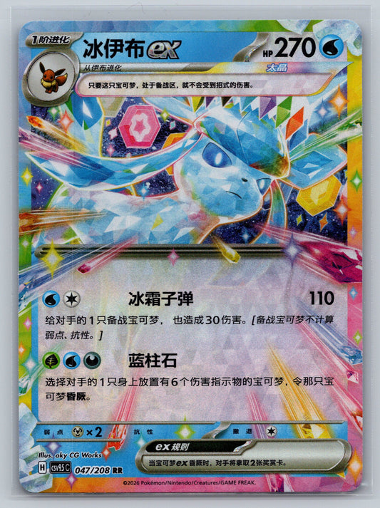 Glaceon 047/208