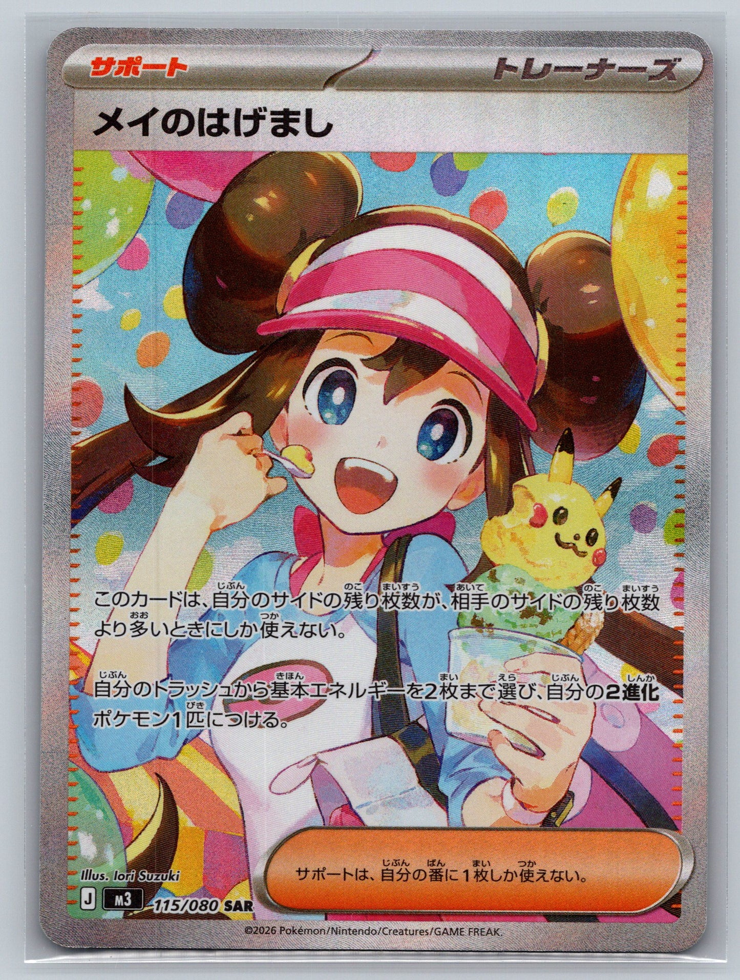 Rosa's Encouragement - 115/080