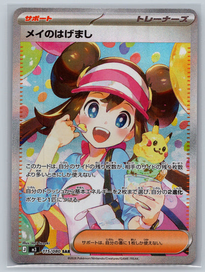 Rosa's Encouragement - 115/080