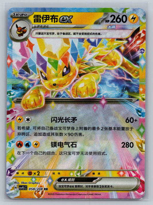 Jolteon 058/208