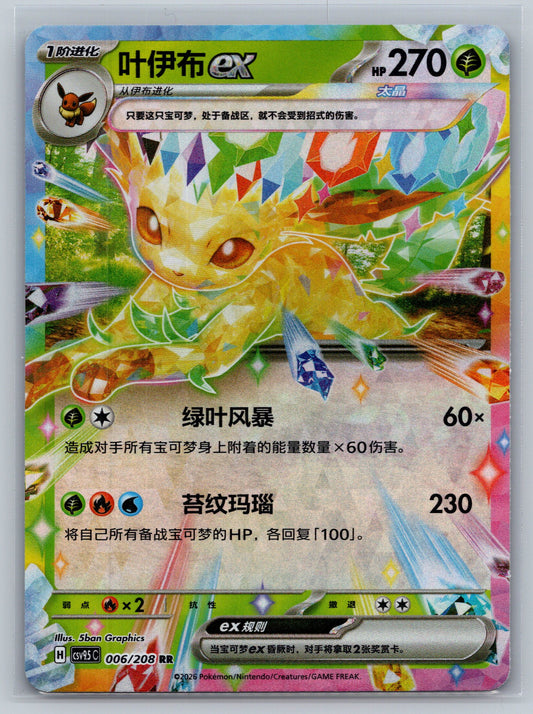 Leafeon 006/208