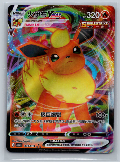 Flareon vmax 0414/14