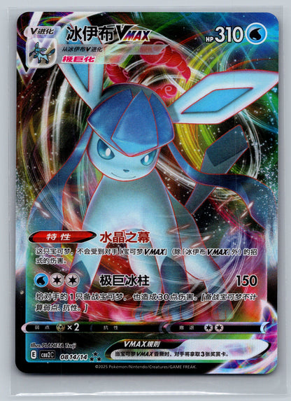 Glaceon Vmax 0814/14
