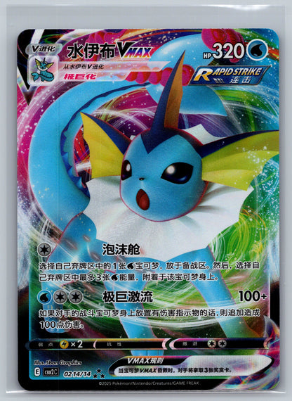 Vaporeon Vmax 0214/14