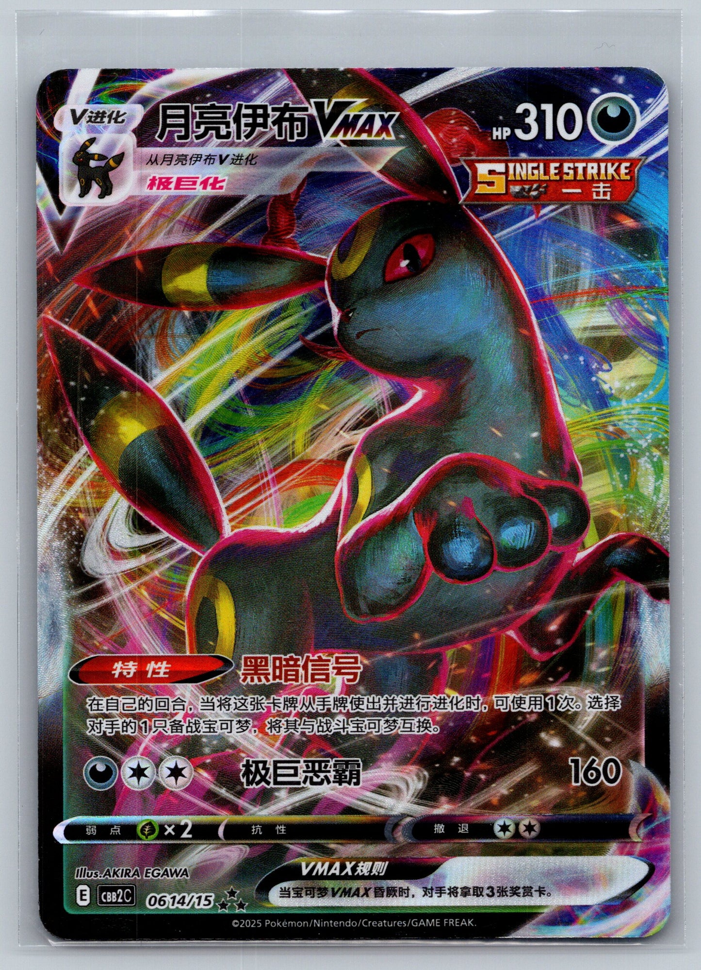 Umbreon Vmax 0614/15