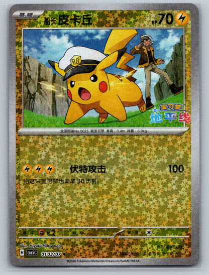 Pikachu 0103/07