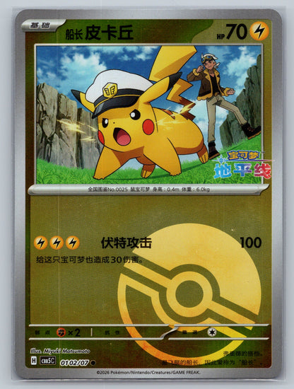 Pikachu 0102/07