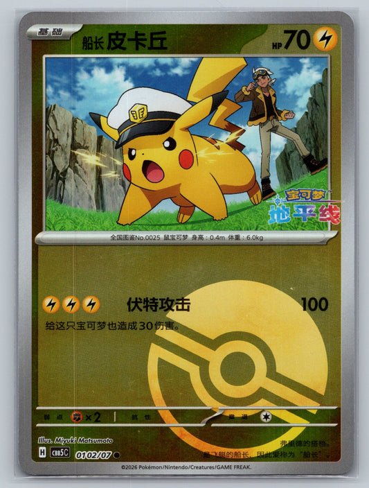 Pikachu 0102/07
