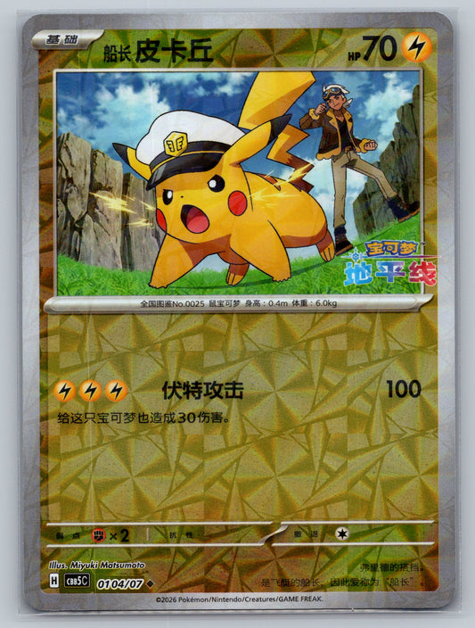 Pikachu 0104/07