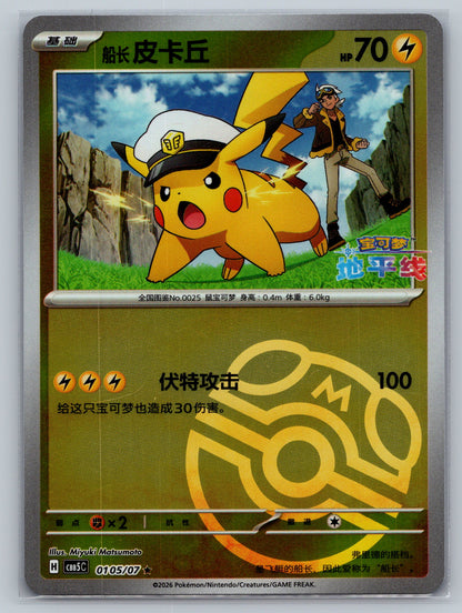 Pikachu 0105/07