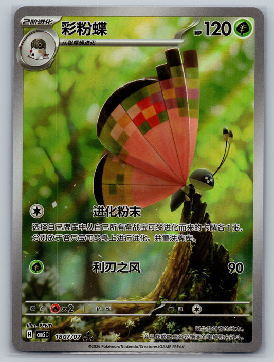 Vivillon 1807/07