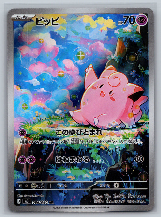 Clefairy - 086/080 - M3: Nihil Zero
