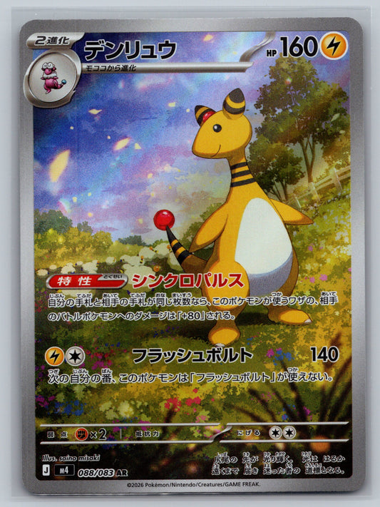 Ampharos - 088/083 - M4: Ninja Spinner