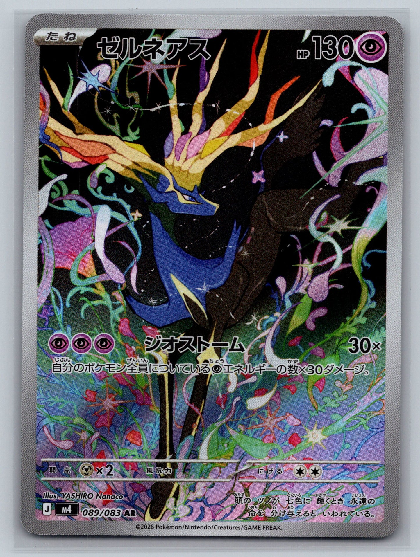 Xerneas - 089/083 - M4: Ninja Spinner