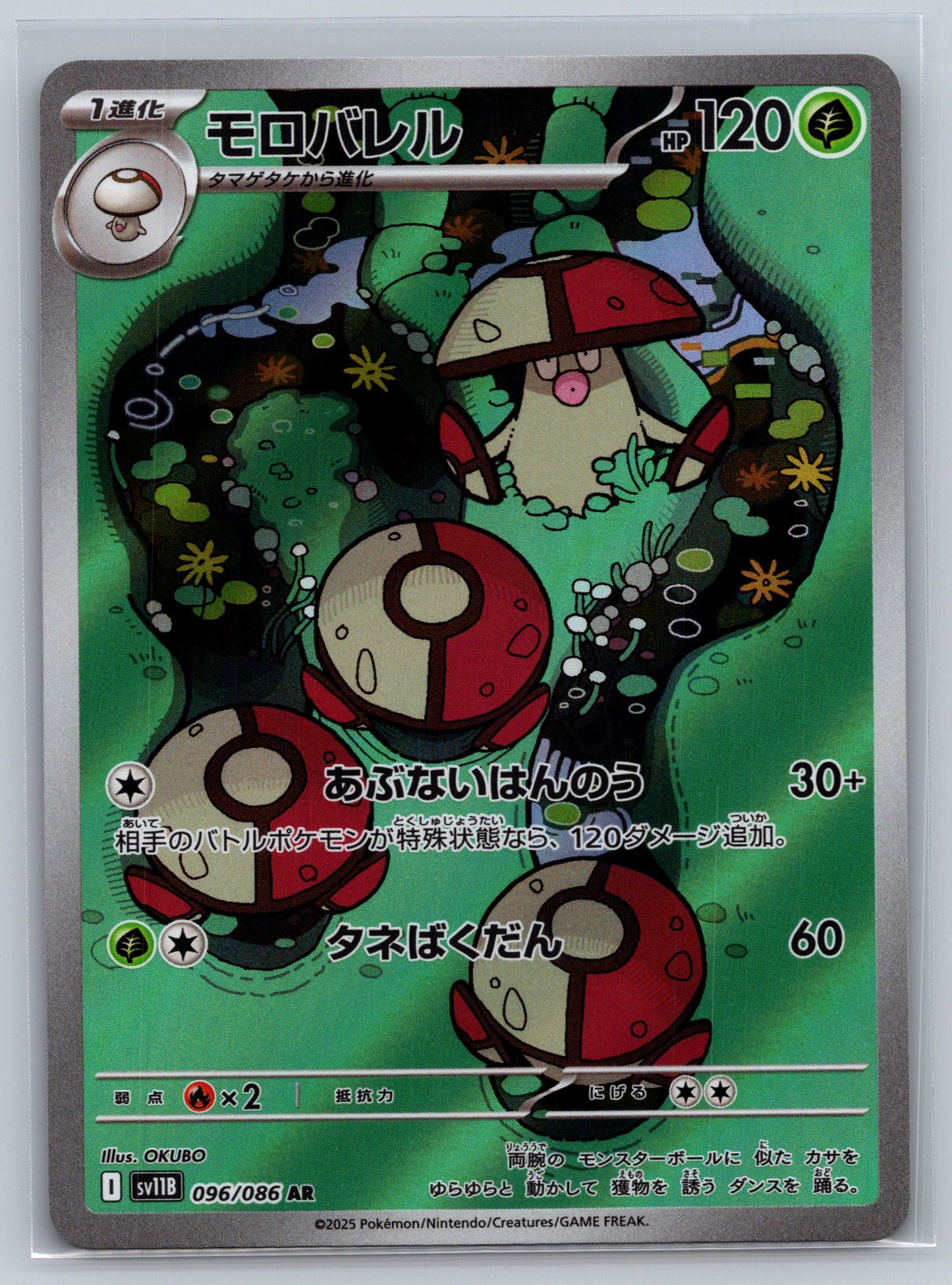 Amoonguss - 096/086 - SV11B: Black Bolt