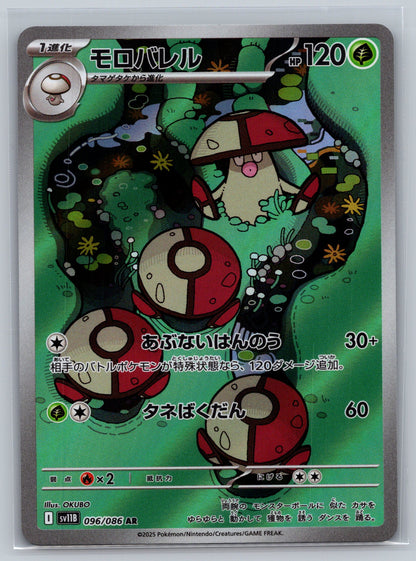 Amoonguss - 096/086 - SV11B: Black Bolt