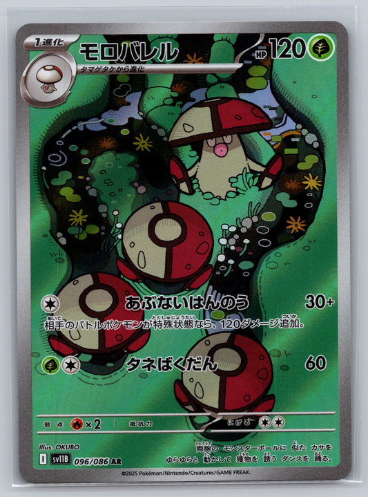 Amoonguss - 096/086 - SV11B: Black Bolt
