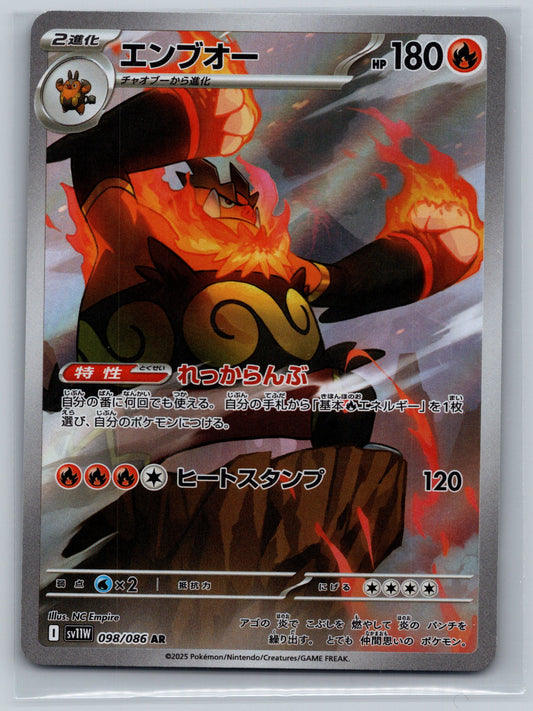 Emboar - 098/086 - SV11W: White Flare