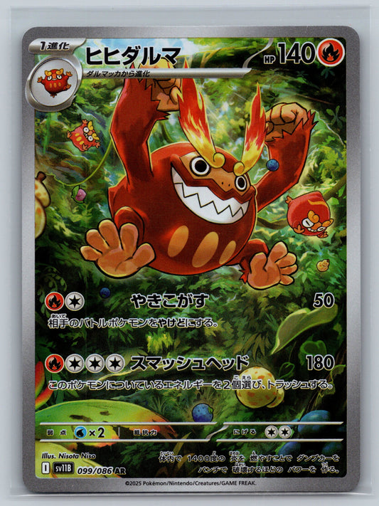 Darmanitan - 099/086 - SV11B: Black Bolt