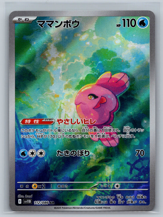 Alomomola - 112/086 - SV11B: Black Bolt