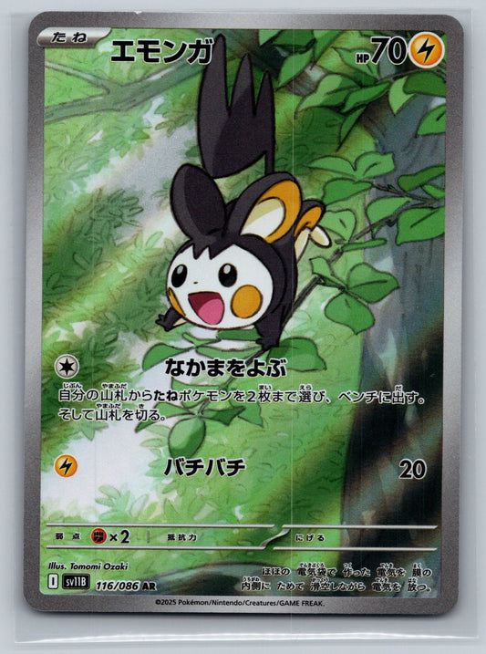 Emolga - 116/086 - SV11B: Black Bolt