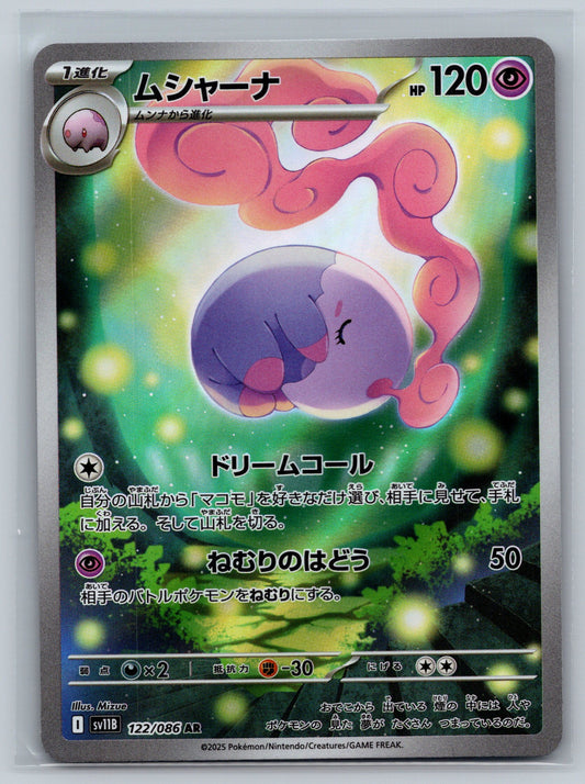Musharna - 122/086 - SV11B: Black Bolt
