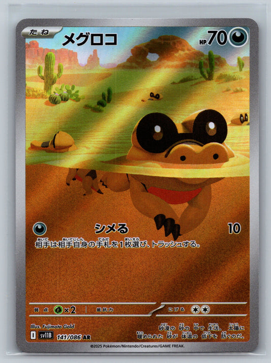 Sandile - 141/086 - SV11B: Black Bolt