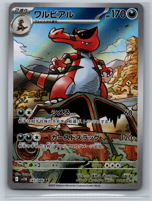 Krookodile - 143/086 - SV11B: Black Bolt