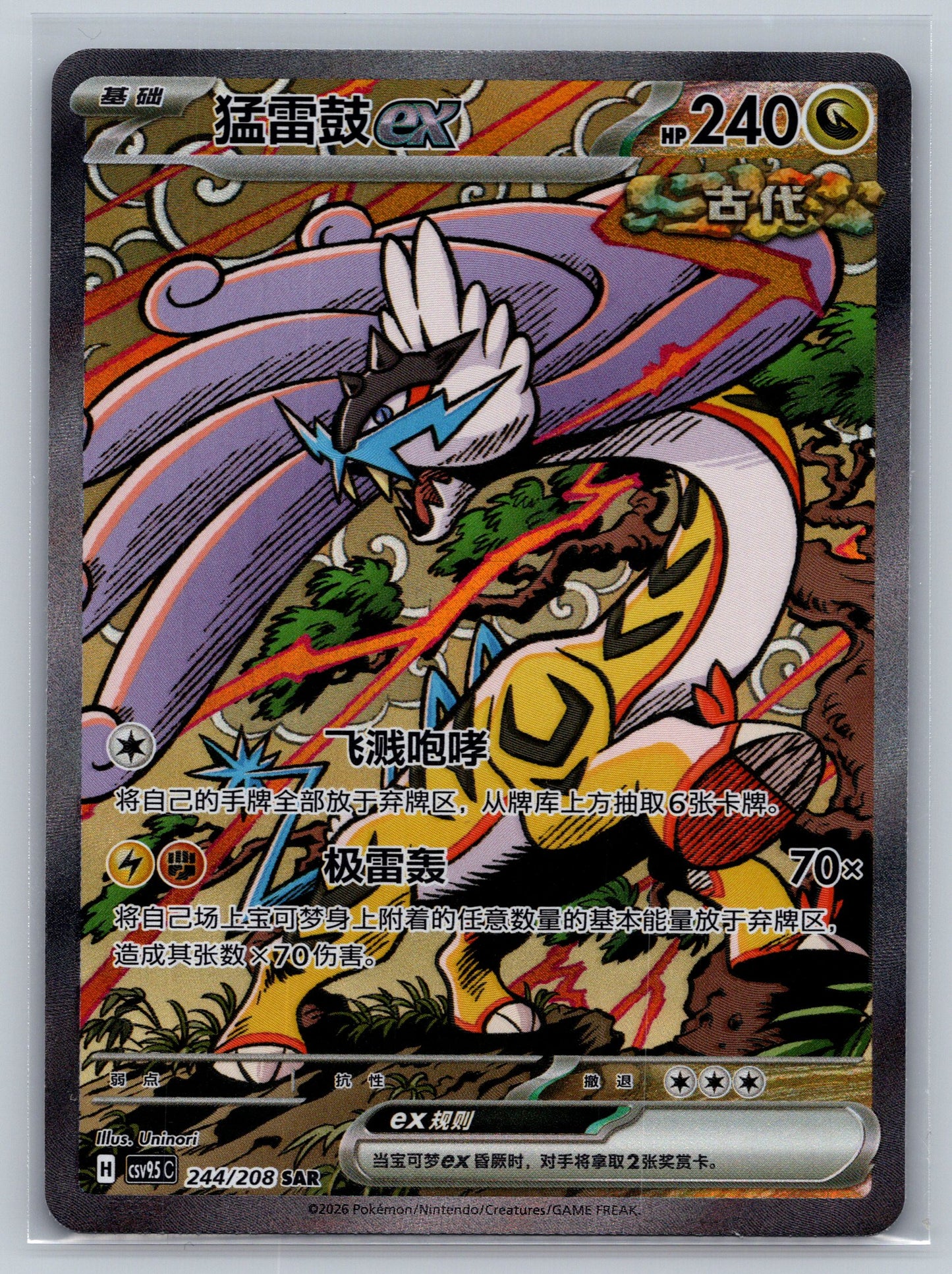 Raging Bolt ex 244/208
