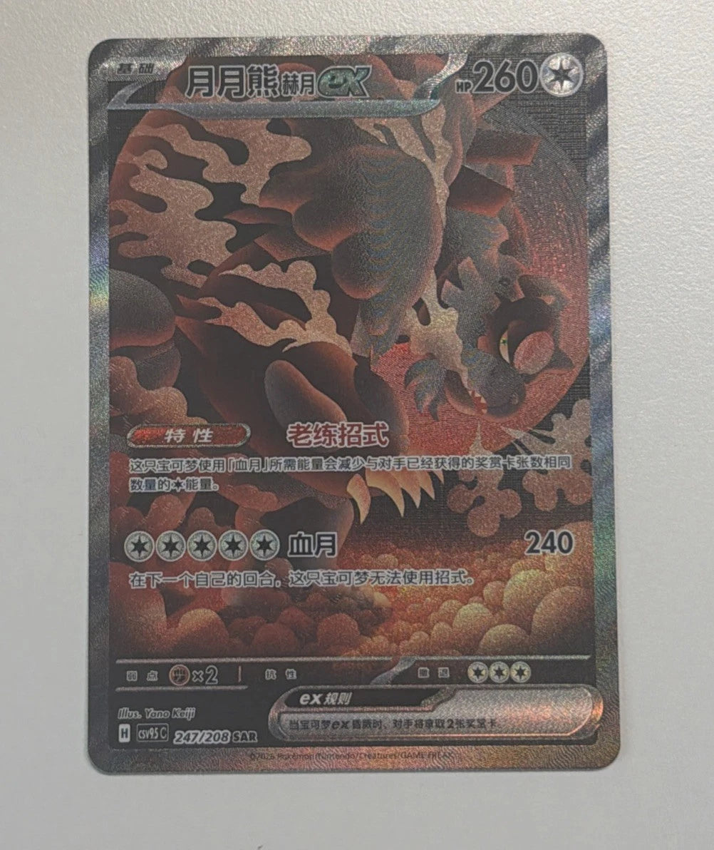 Bloodmoon Ursaluna ex 247/208